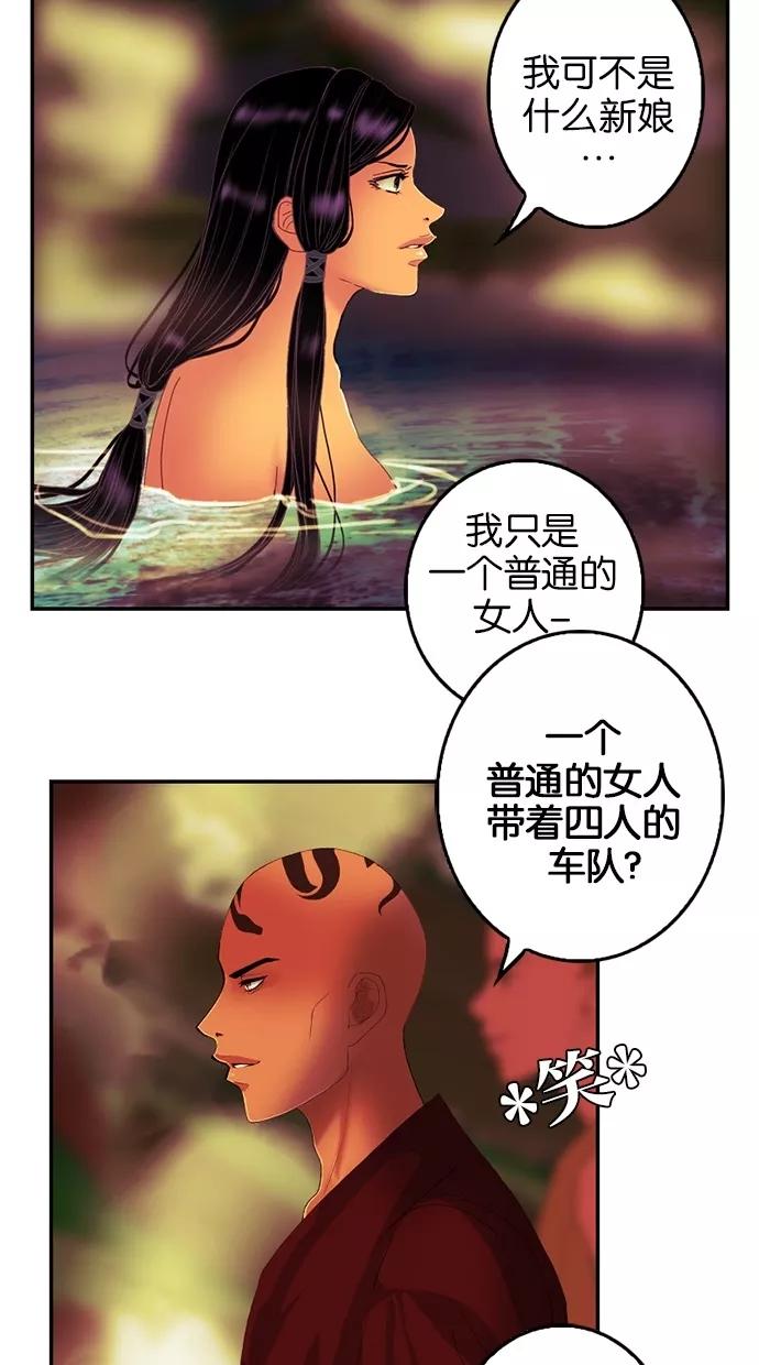 《我的冷血君王》第77话 第8页