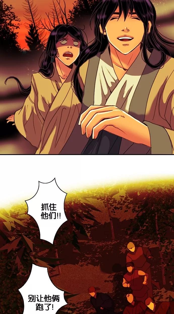 《我的冷血君王》第77话 第51页
