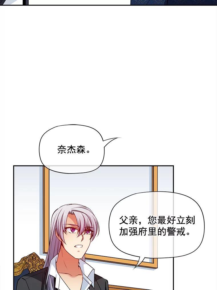 《我在婚礼当天死亡》78.凶器 第3页