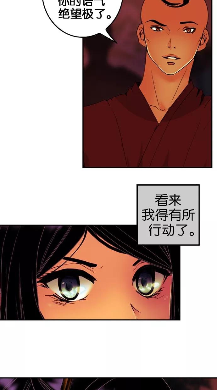 《我的冷血君王》第77话 第17页