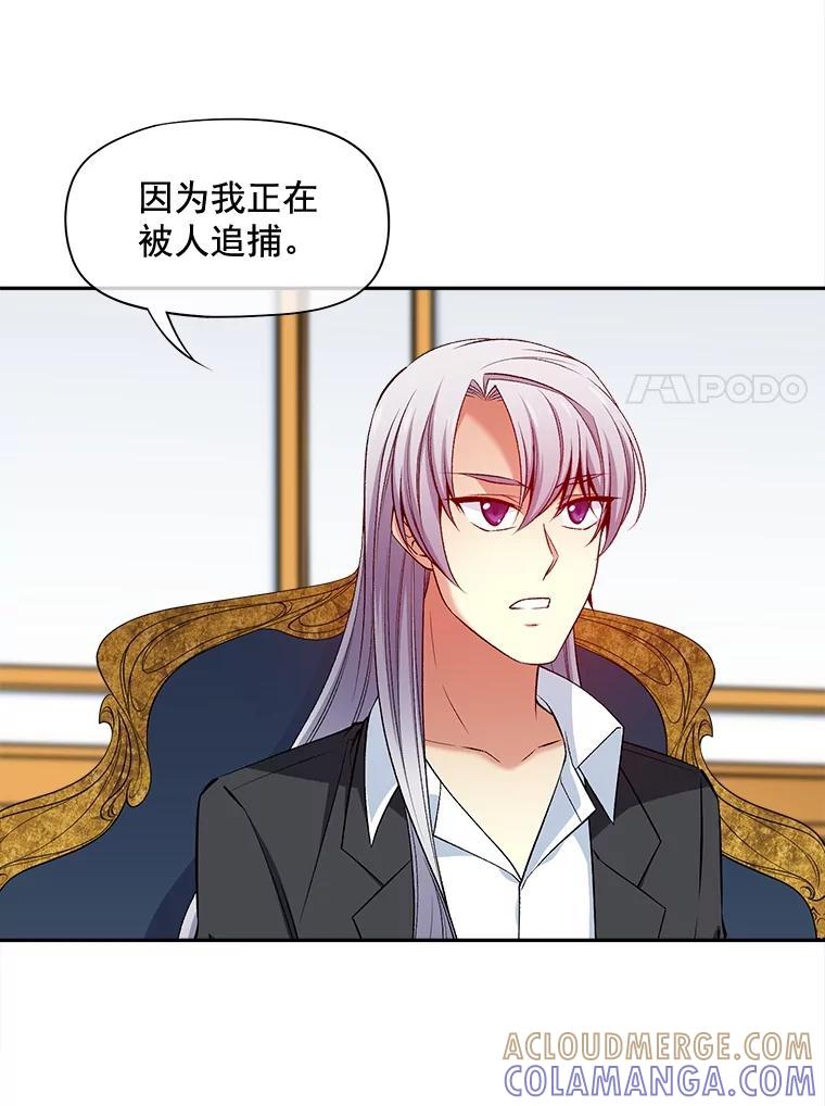 《我在婚礼当天死亡》78.凶器 第7页