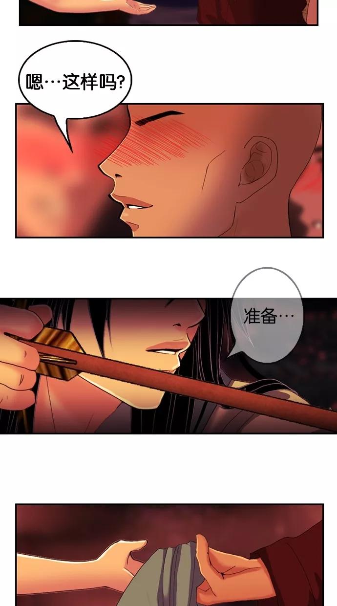 《我的冷血君王》第77话 第27页