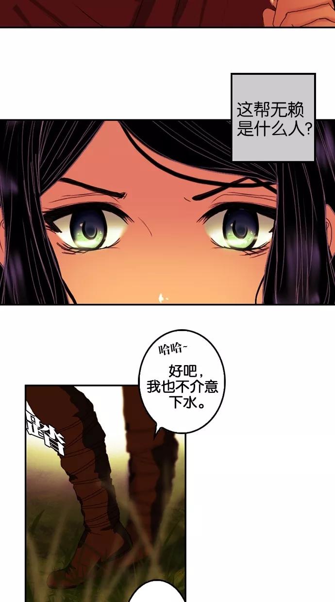 《我的冷血君王》第77话 第6页