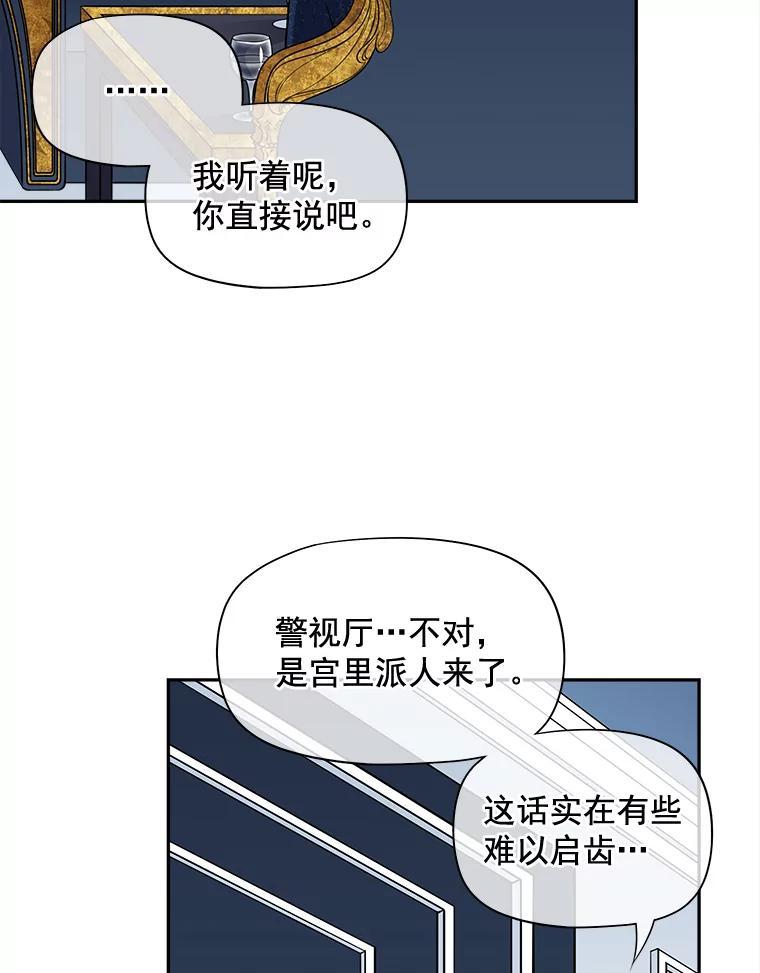 《我在婚礼当天死亡》78.凶器 第14页