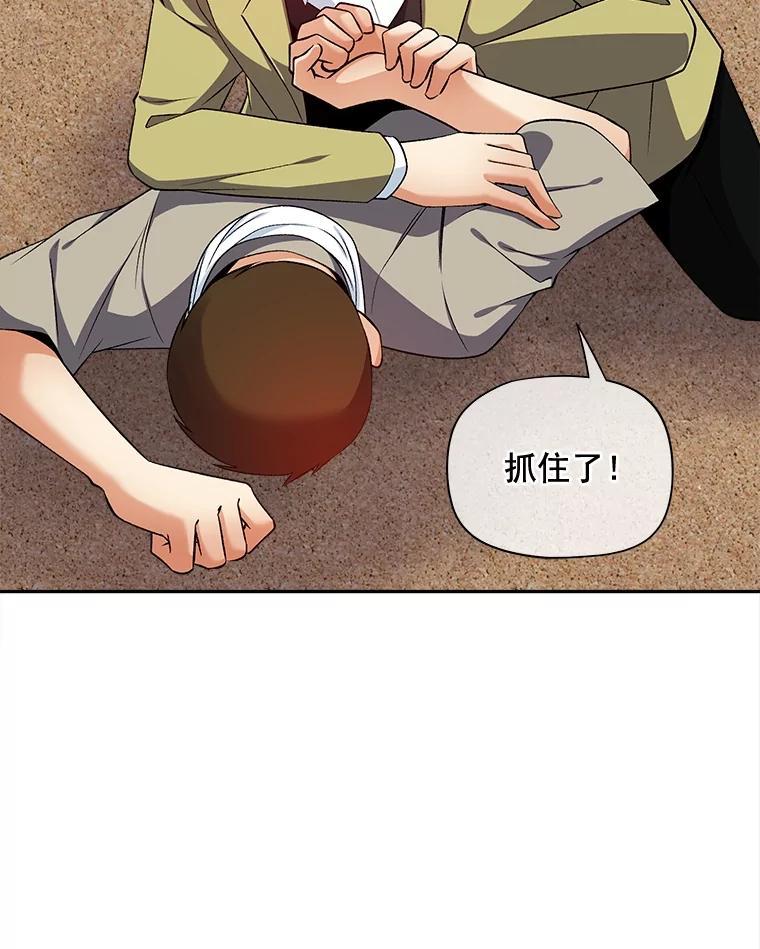 《我在婚礼当天死亡》78.凶器 第95页