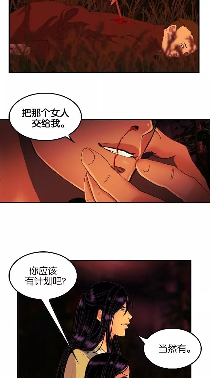 《我的冷血君王》第77话 第47页