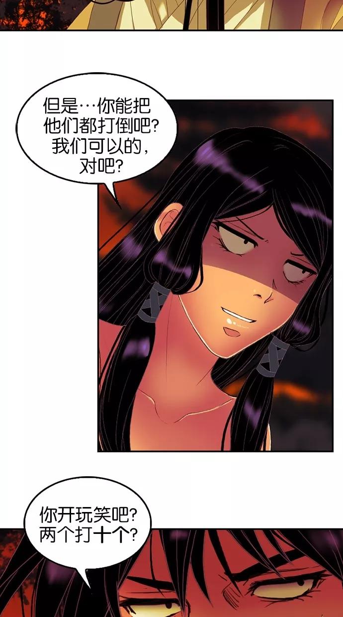 《我的冷血君王》第77话 第42页