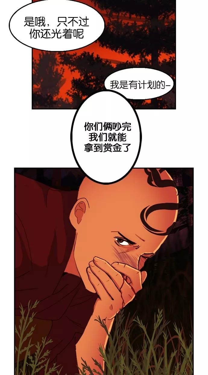 《我的冷血君王》第77话 第44页