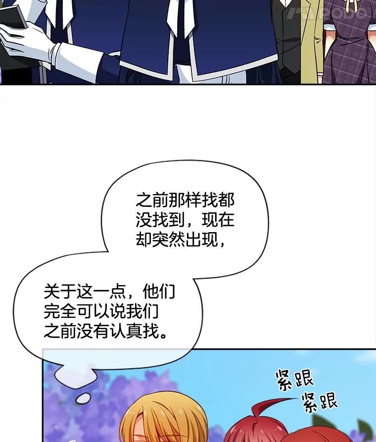 《我在婚礼当天死亡》78.凶器 第80页