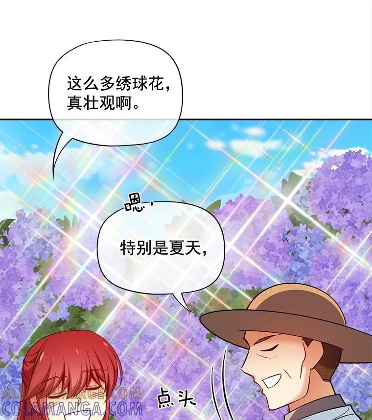 《我在婚礼当天死亡》78.凶器 第85页