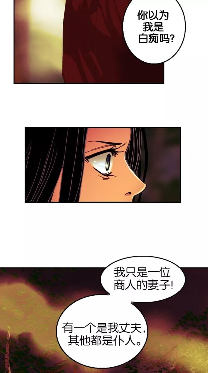 《我的冷血君王》第77话 第9页
