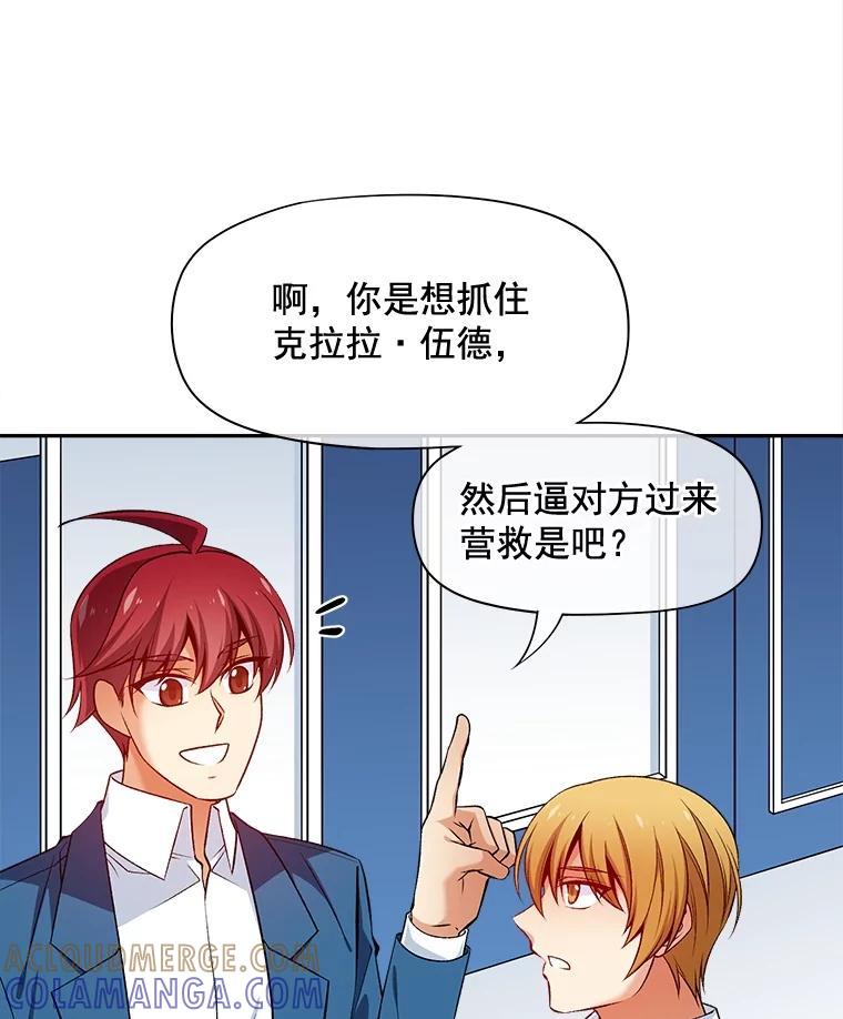 《我在婚礼当天死亡》78.凶器 第73页