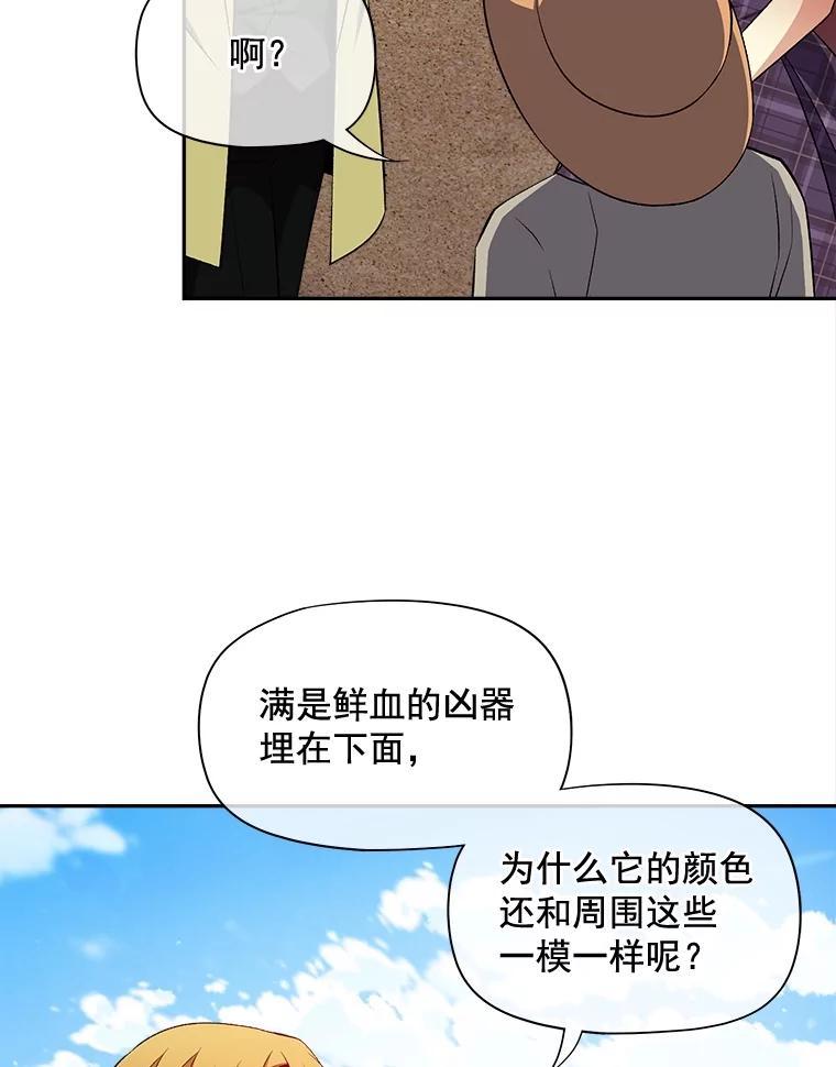 《我在婚礼当天死亡》78.凶器 第89页