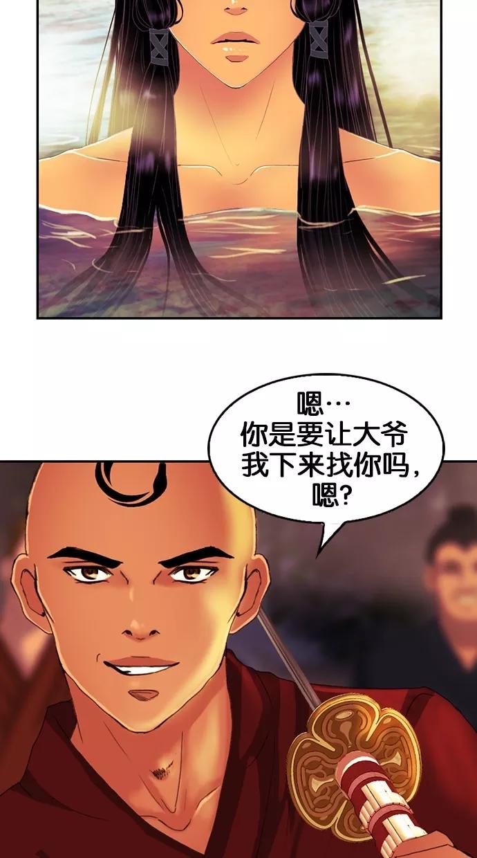 《我的冷血君王》第77话 第5页