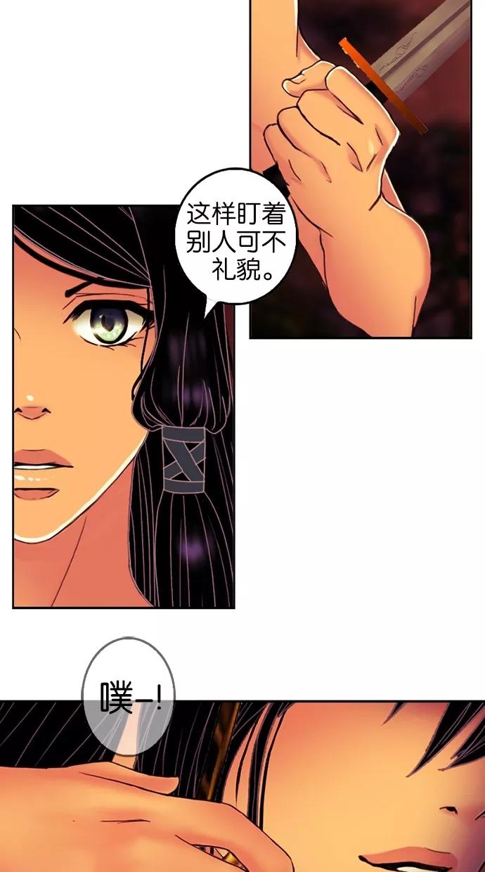 《我的冷血君王》第77话 第35页