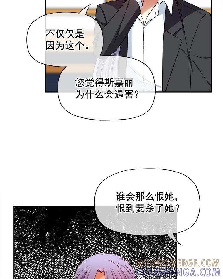 《我在婚礼当天死亡》78.凶器 第37页