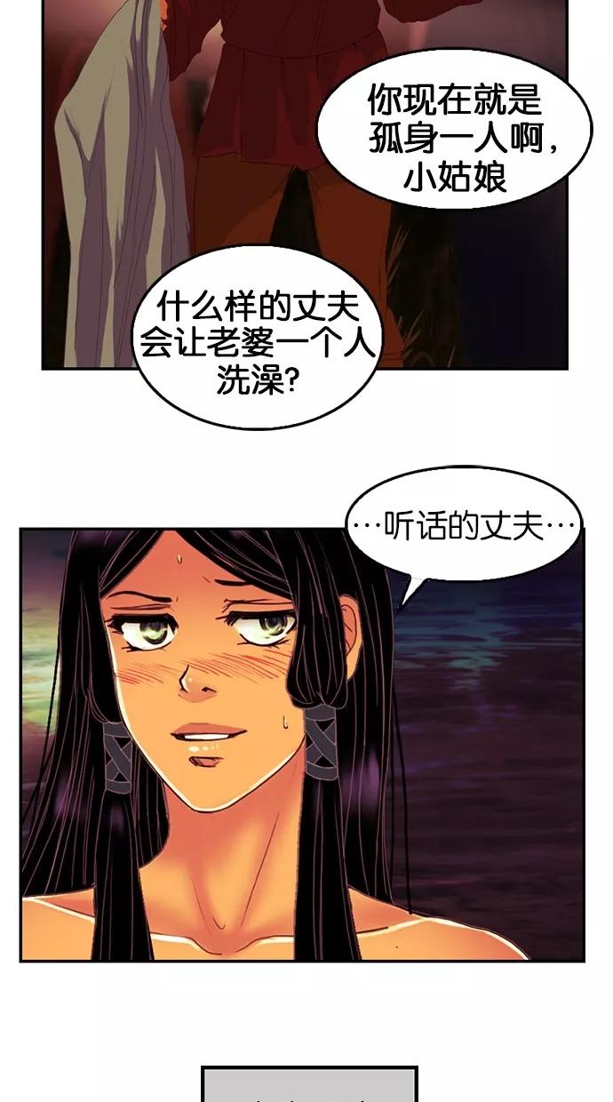 《我的冷血君王》第77话 第14页