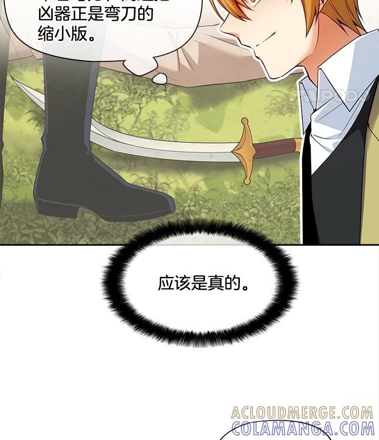 《我在婚礼当天死亡》78.凶器 第55页