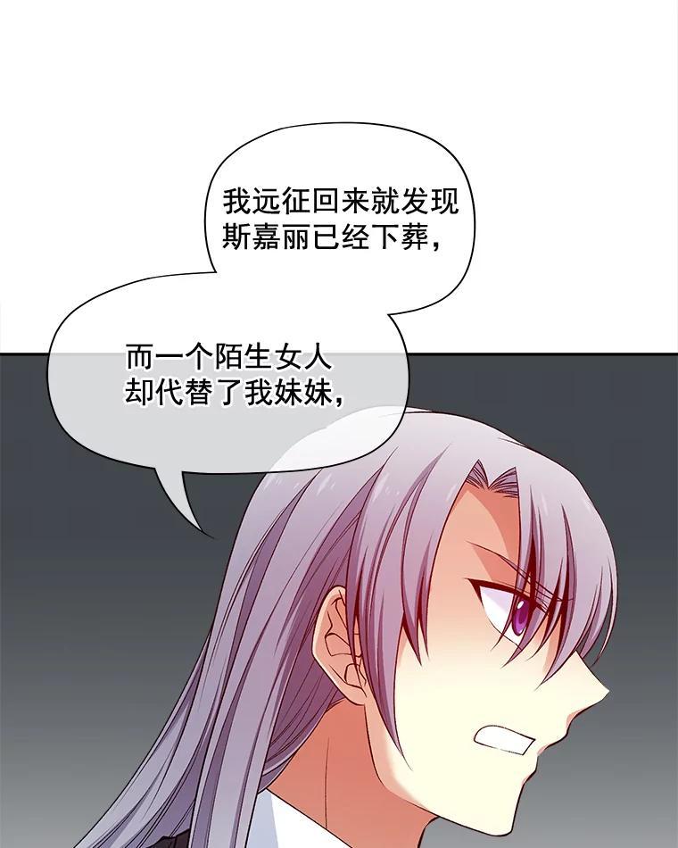 《我在婚礼当天死亡》78.凶器 第32页