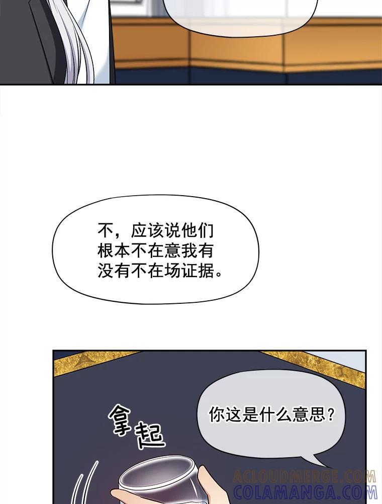 《我在婚礼当天死亡》78.凶器 第22页