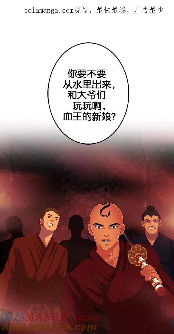 《我的冷血君王》第77话 第1页