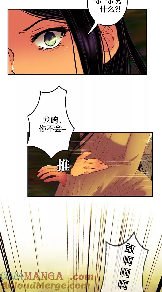 《我的冷血君王》第77话 第55页
