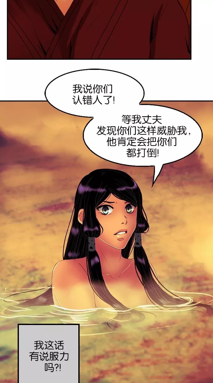 《我的冷血君王》第77话 第11页