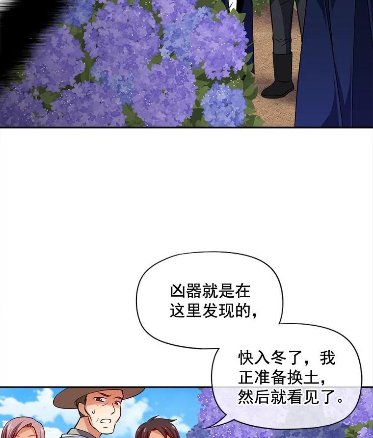 《我在婚礼当天死亡》78.凶器 第77页