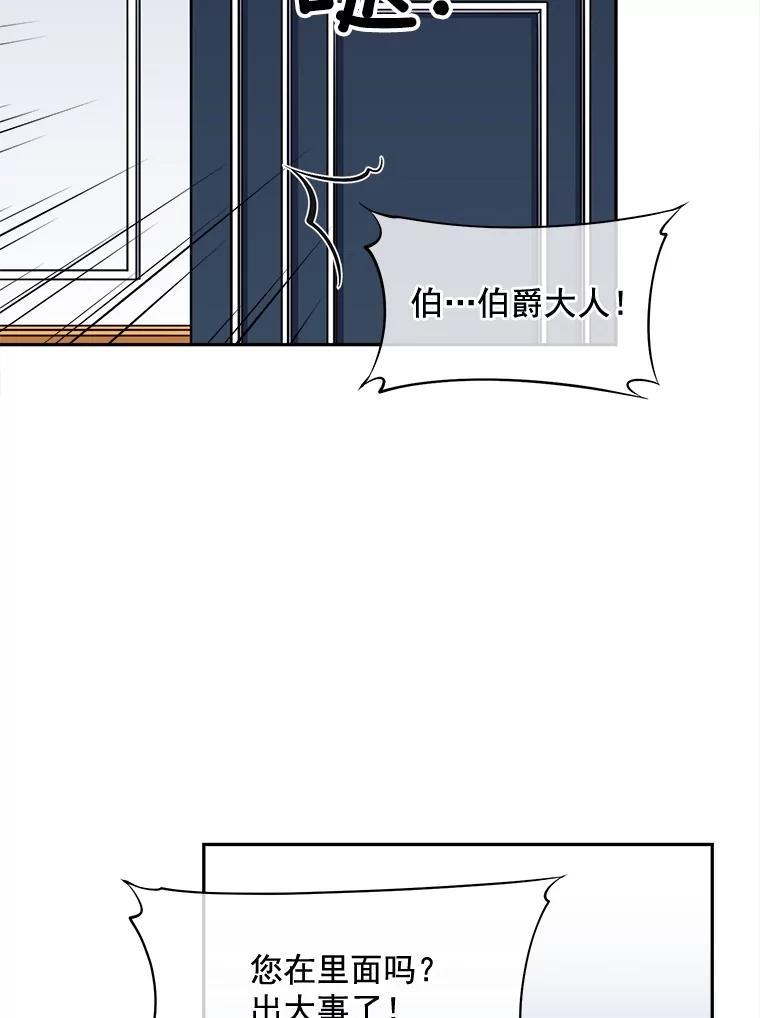 《我在婚礼当天死亡》78.凶器 第11页