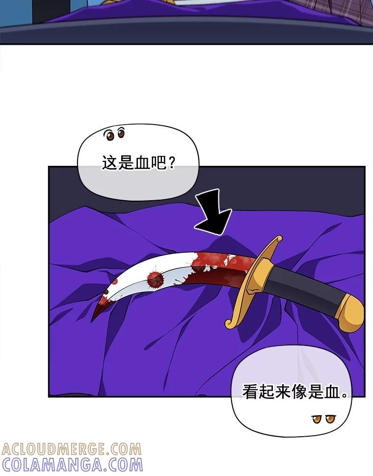 《我在婚礼当天死亡》78.凶器 第52页