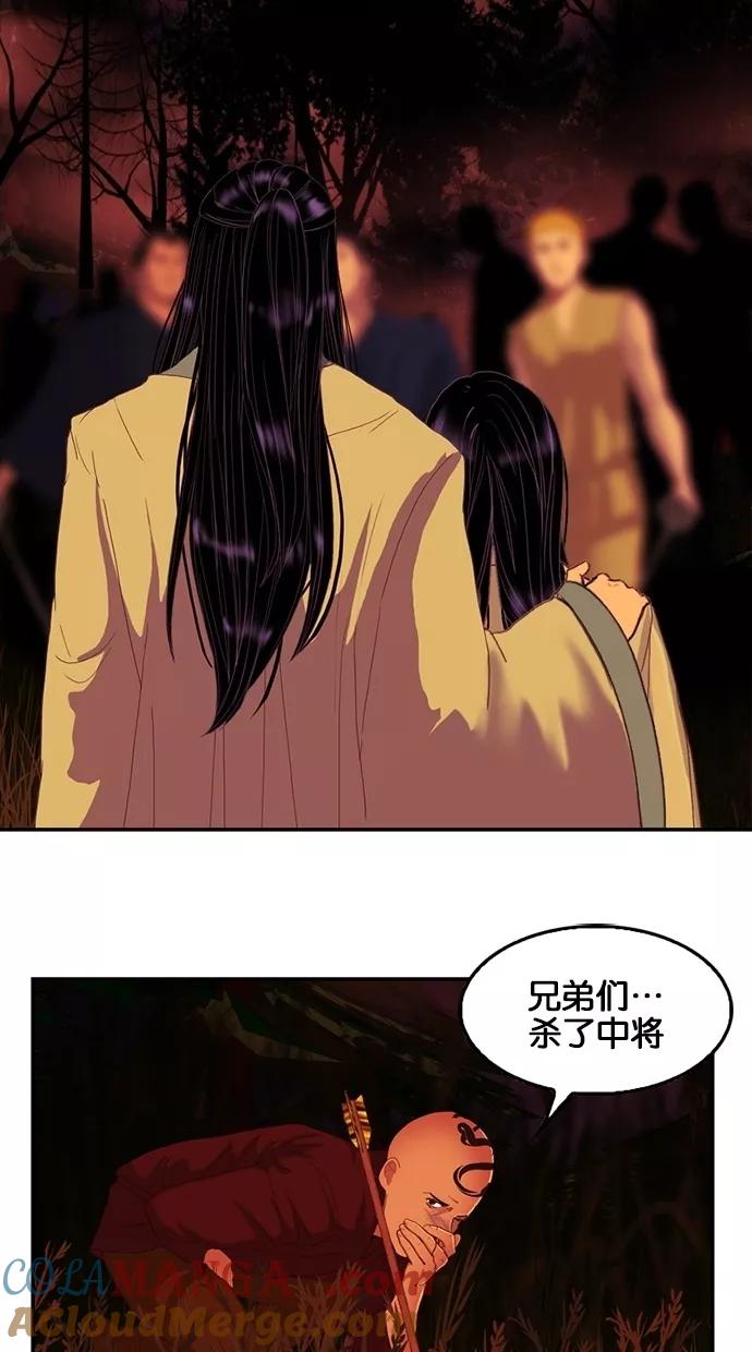 《我的冷血君王》第77话 第46页