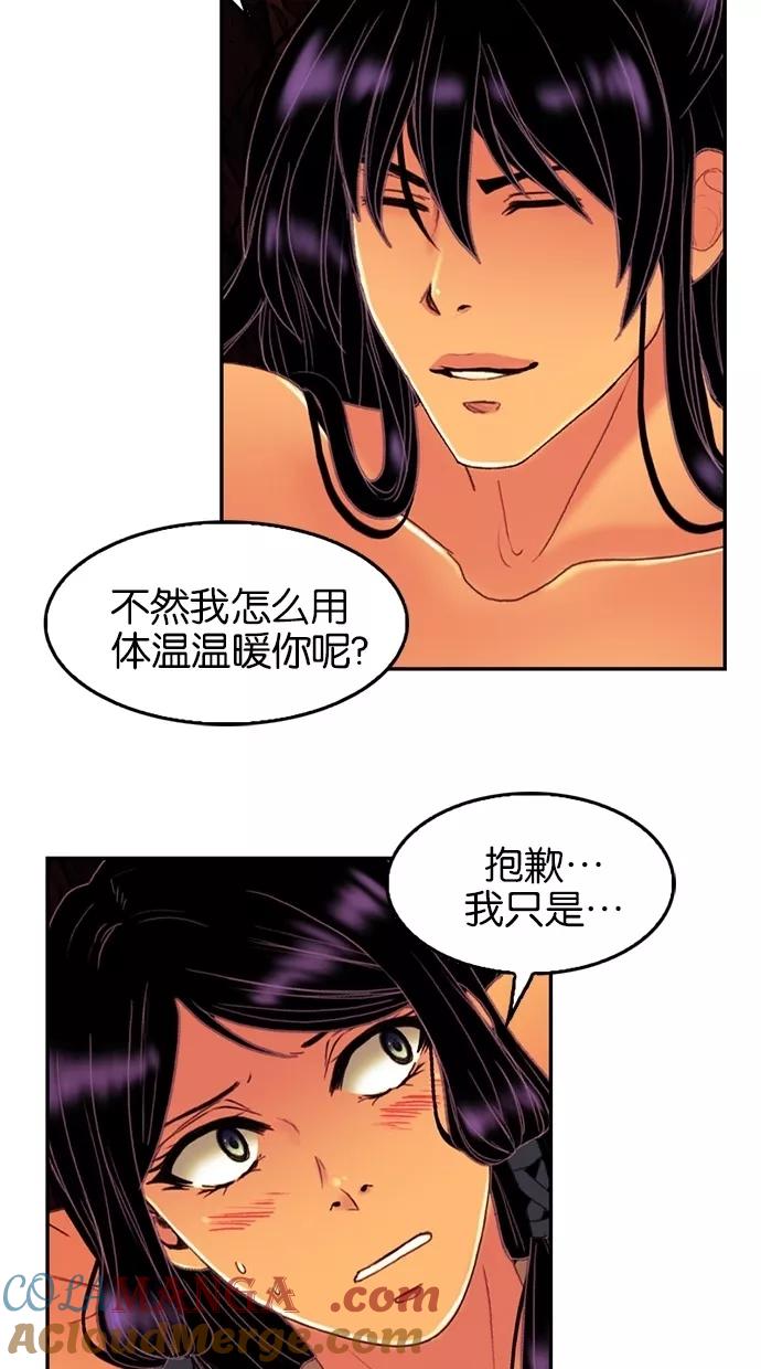 《我的冷血君王》第78话 第58页