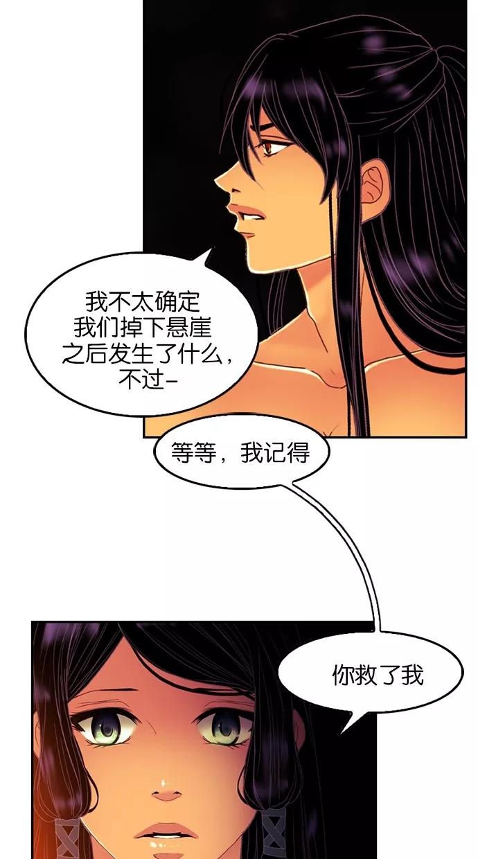《我的冷血君王》第78话 第41页