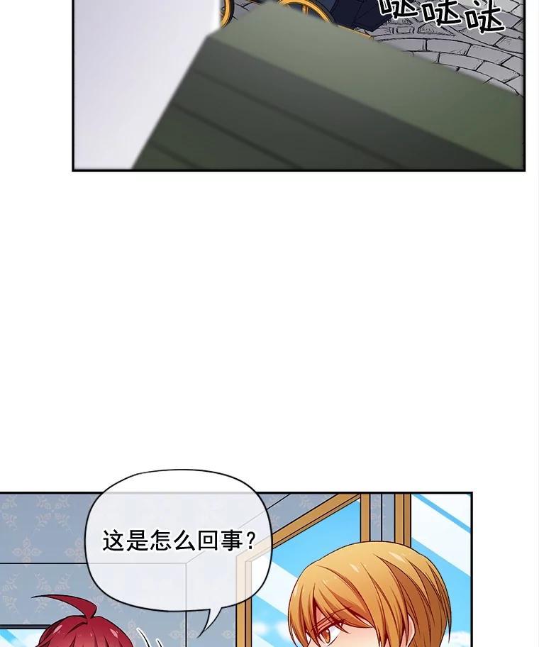 《我在婚礼当天死亡》79.伯爵的计谋 第41页
