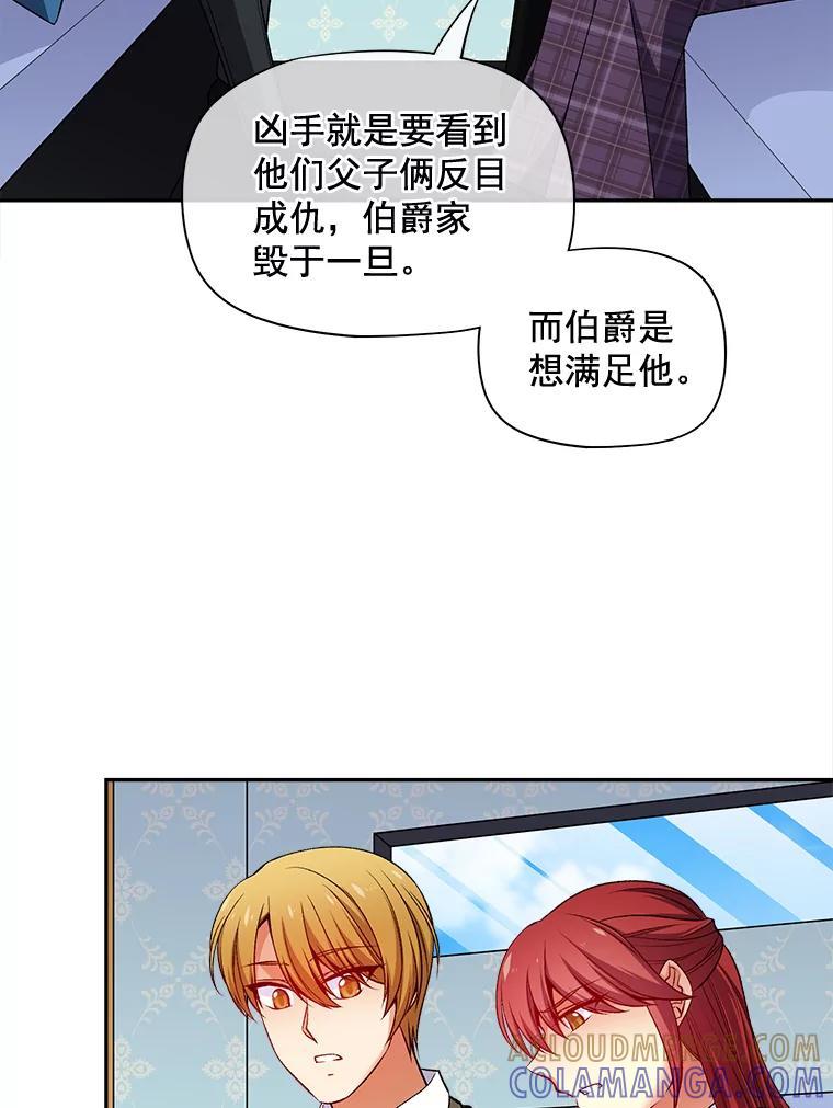 《我在婚礼当天死亡》79.伯爵的计谋 第46页