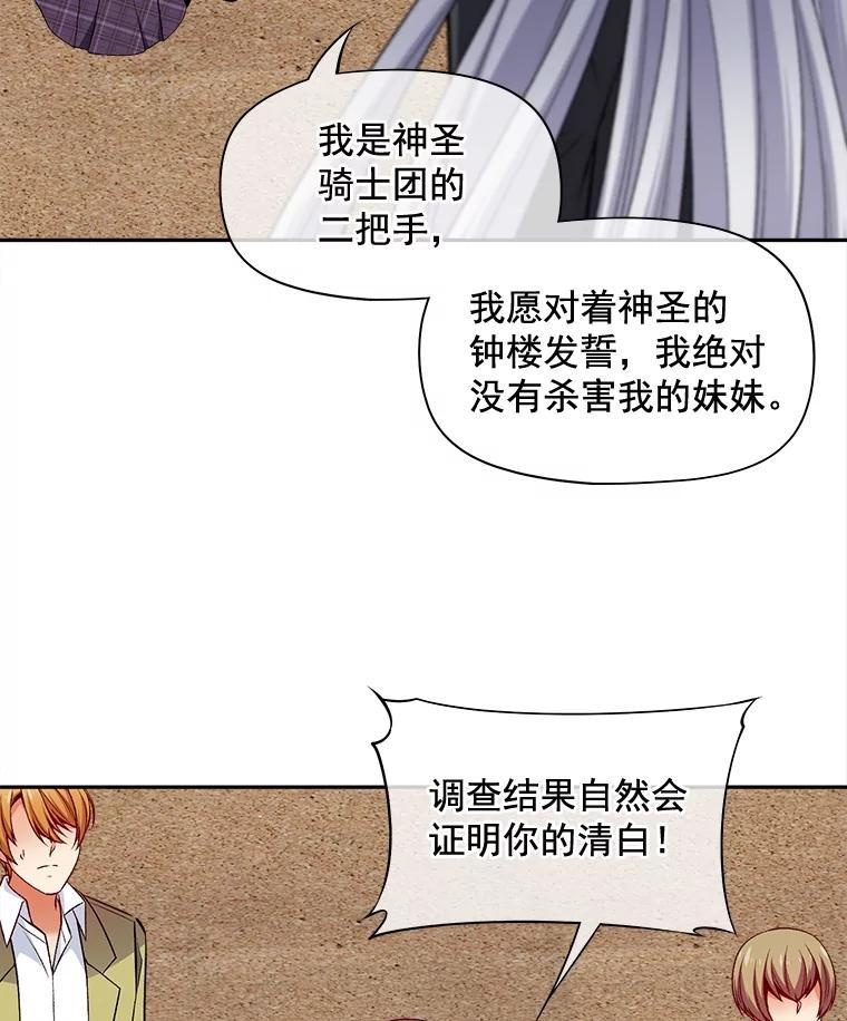 《我在婚礼当天死亡》79.伯爵的计谋 第23页