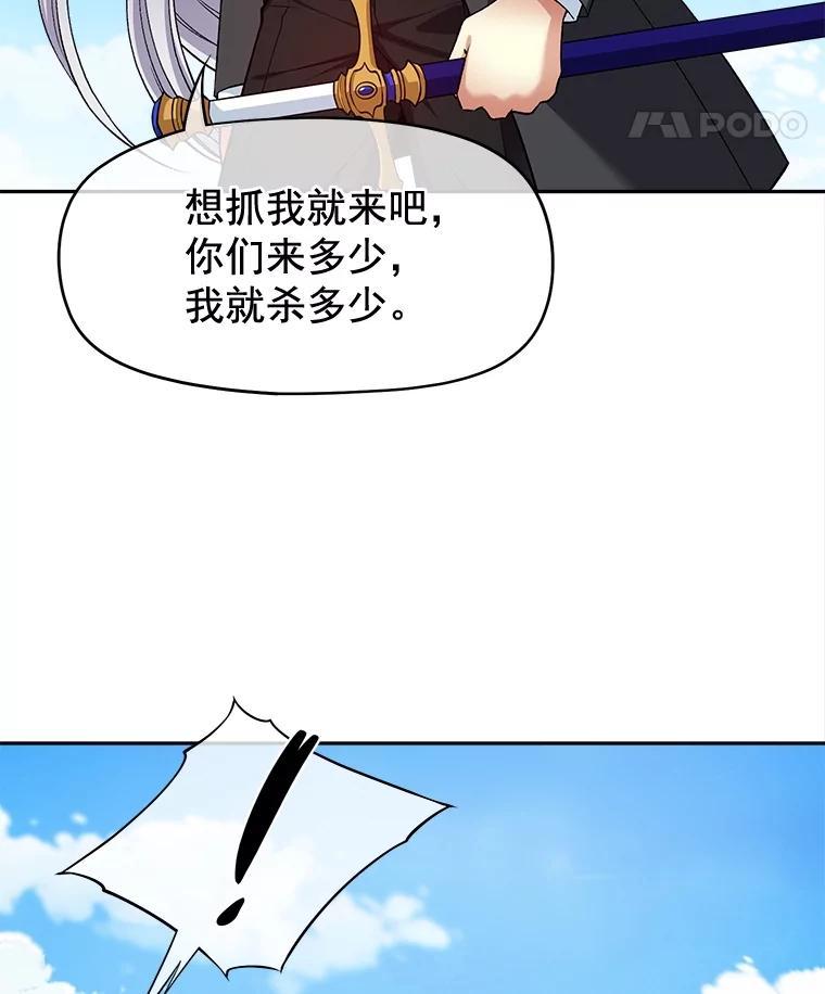 《我在婚礼当天死亡》79.伯爵的计谋 第26页