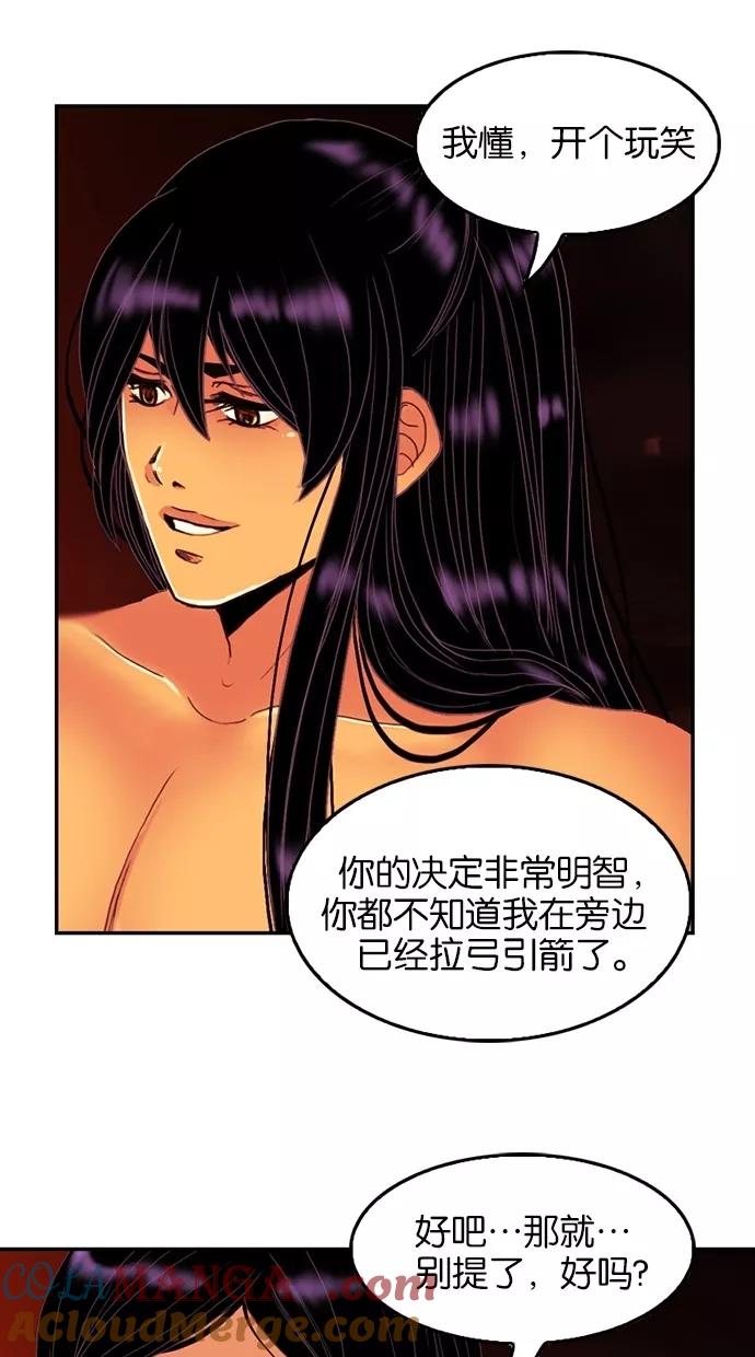 《我的冷血君王》第78话 第52页