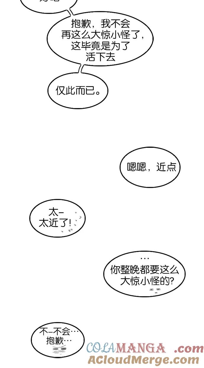 《我的冷血君王》第78话 第61页