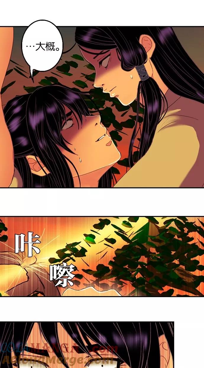 《我的冷血君王》第78话 第19页