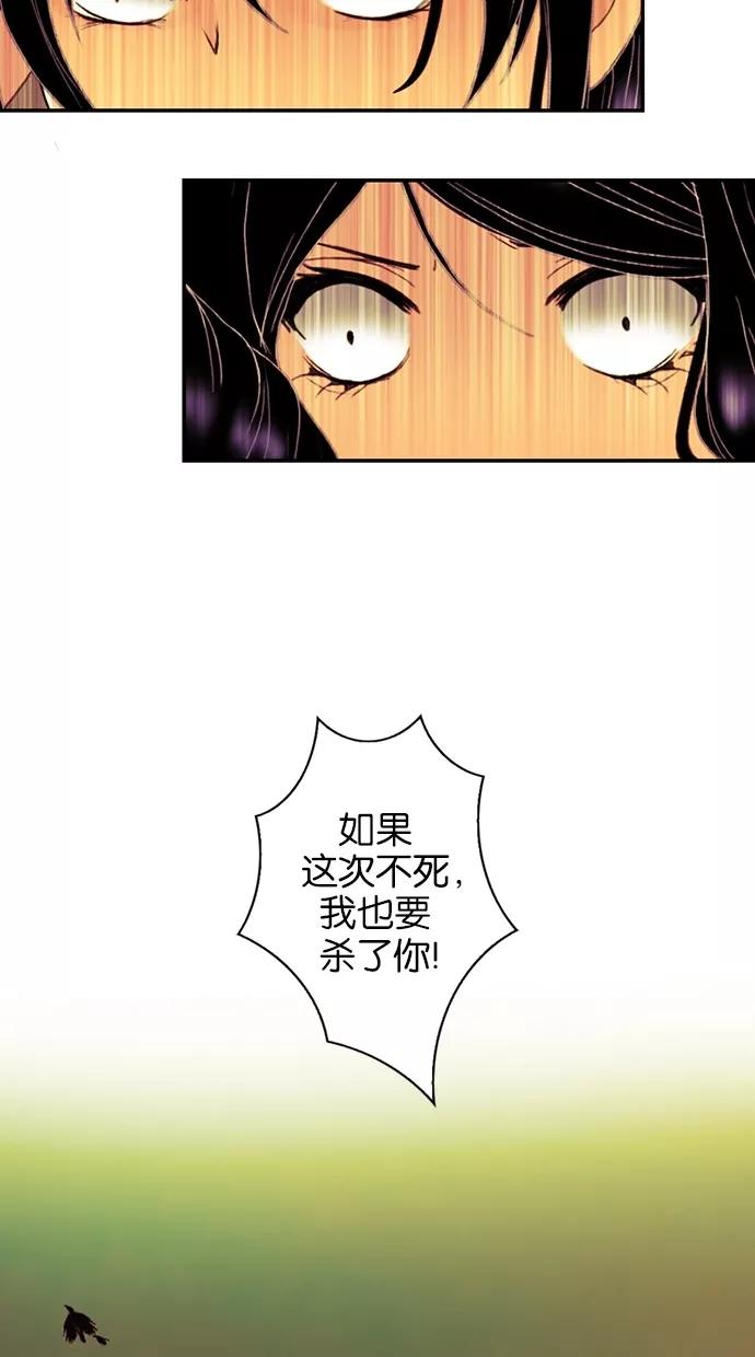 《我的冷血君王》第78话 第20页