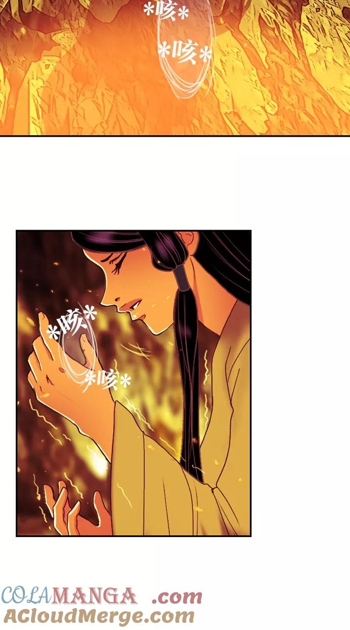 《我的冷血君王》第78话 第31页