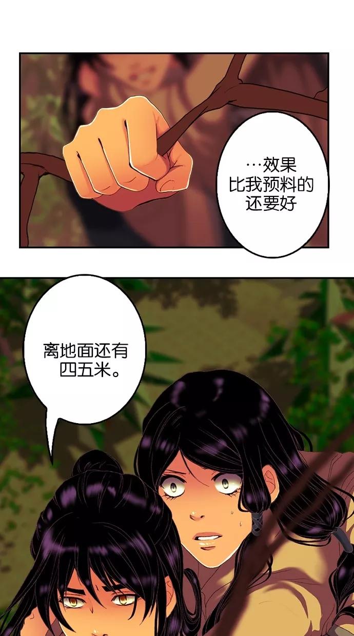《我的冷血君王》第78话 第15页