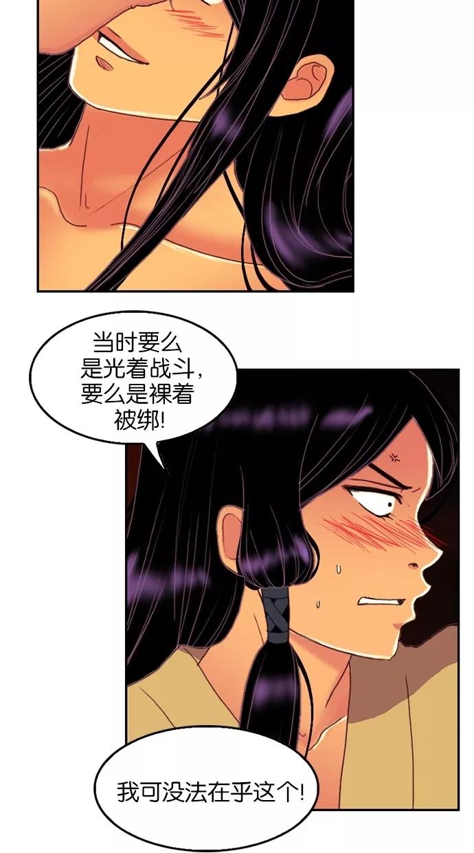 《我的冷血君王》第78话 第51页