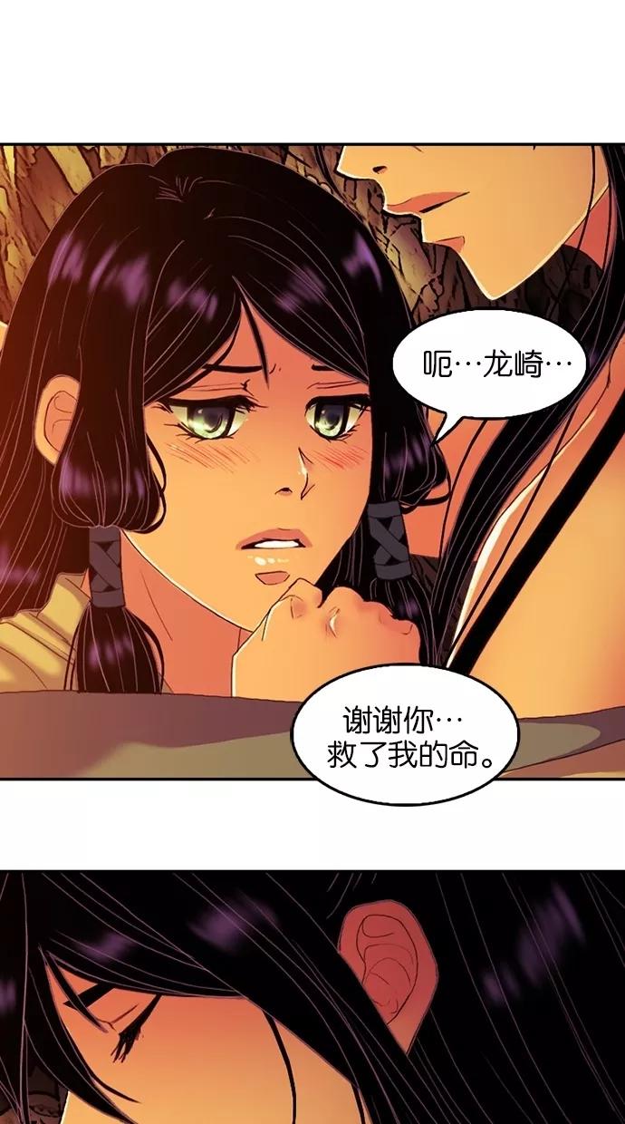 《我的冷血君王》第78话 第62页