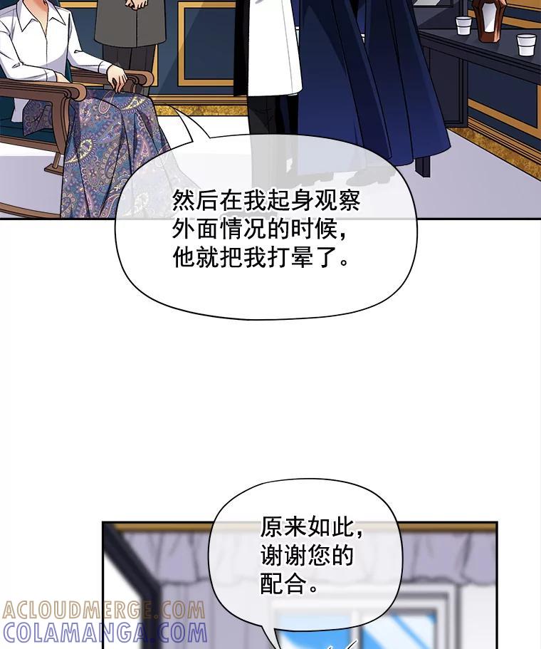 《我在婚礼当天死亡》79.伯爵的计谋 第34页