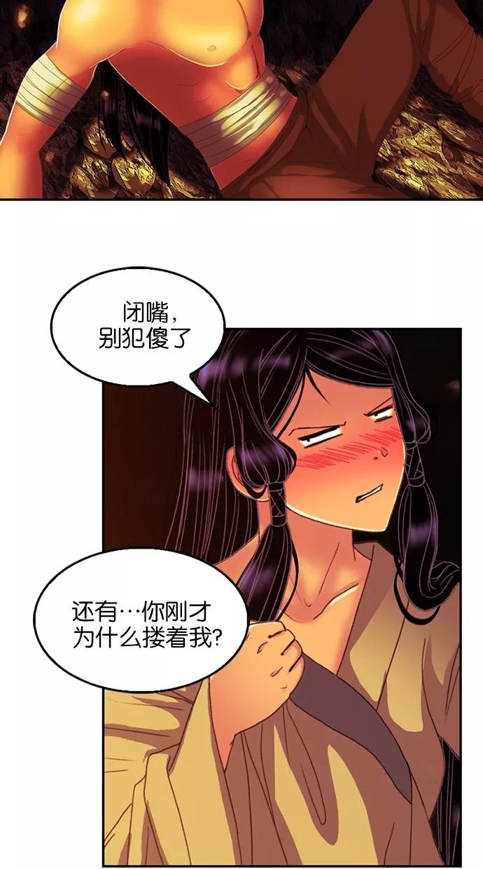 《我的冷血君王》第78话 第45页
