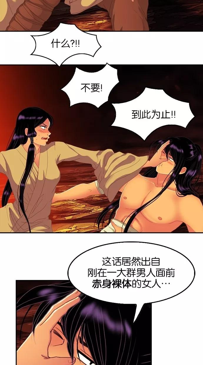 《我的冷血君王》第78话 第50页