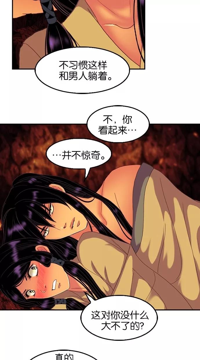 《我的冷血君王》第78话 第59页