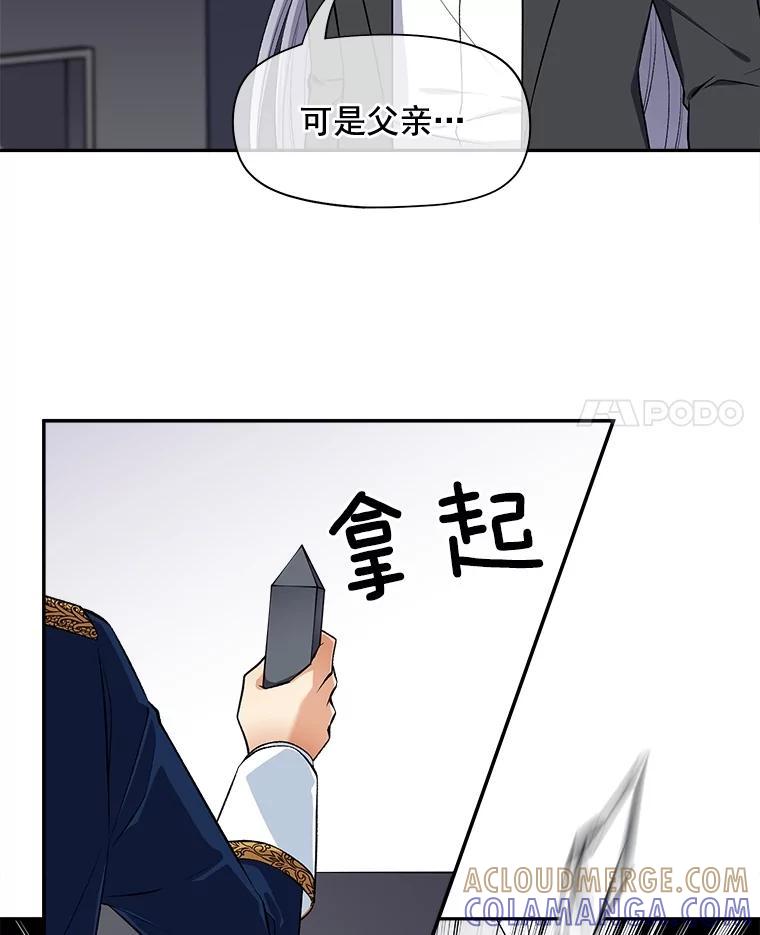《我在婚礼当天死亡》79.伯爵的计谋 第4页